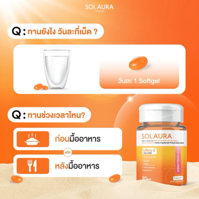 SOLAURA ULTRA V COLLAGEN